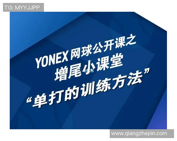 西安网球队中路突破的战术解析与训练心得分享