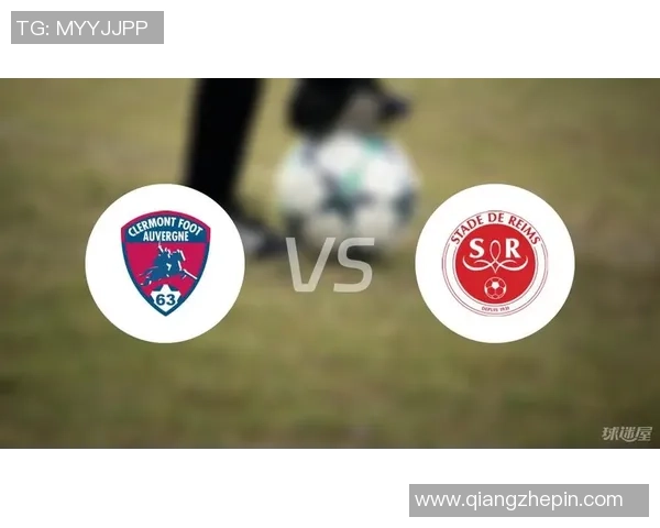 月克莱蒙迎战朗斯争夺法甲积分榜关键战役的精彩对决